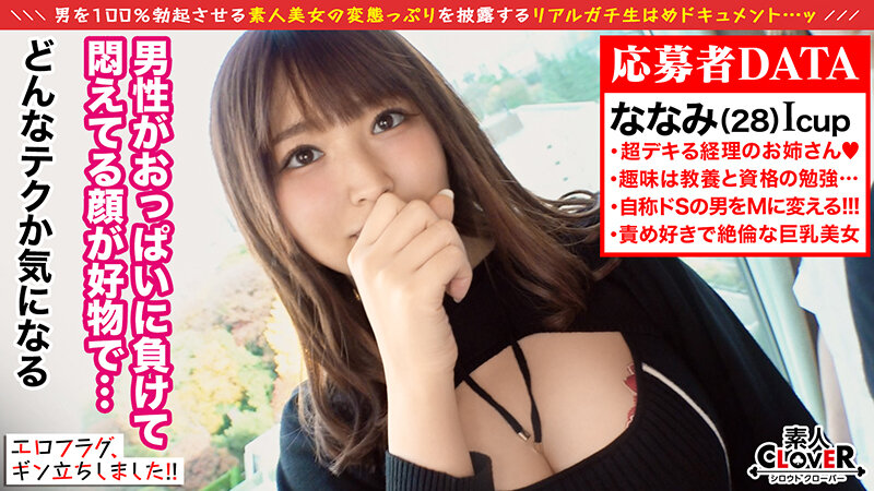 クッッッソえろい天然Iカップ×Sッ気満載のハンドテクにたまらず即発射...！？デカパイ専用おもちゃで乳首責め堪能！愛液まみれ肉厚おマ●コにNS挿入→暴発中出しフィニッシュ！！豹柄ランジェリー＆ぬるぬるローション塗布で…【エロフラグ、ギン立ちしました！＃054】 画像3